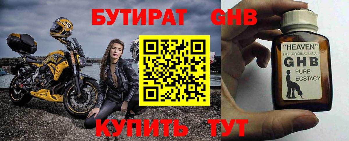 Бутират 1.4BDO  БУТИРАТ  Нижневартовск  Вход с VPN 