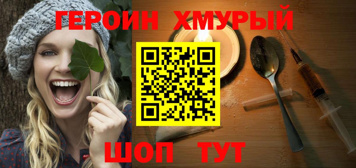 ГЕРОИН VHQ Нижневартовск