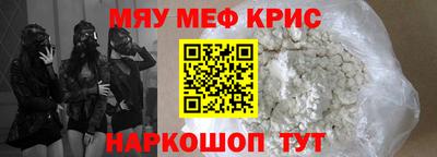 мяу мяу кристалл Бугуруслан