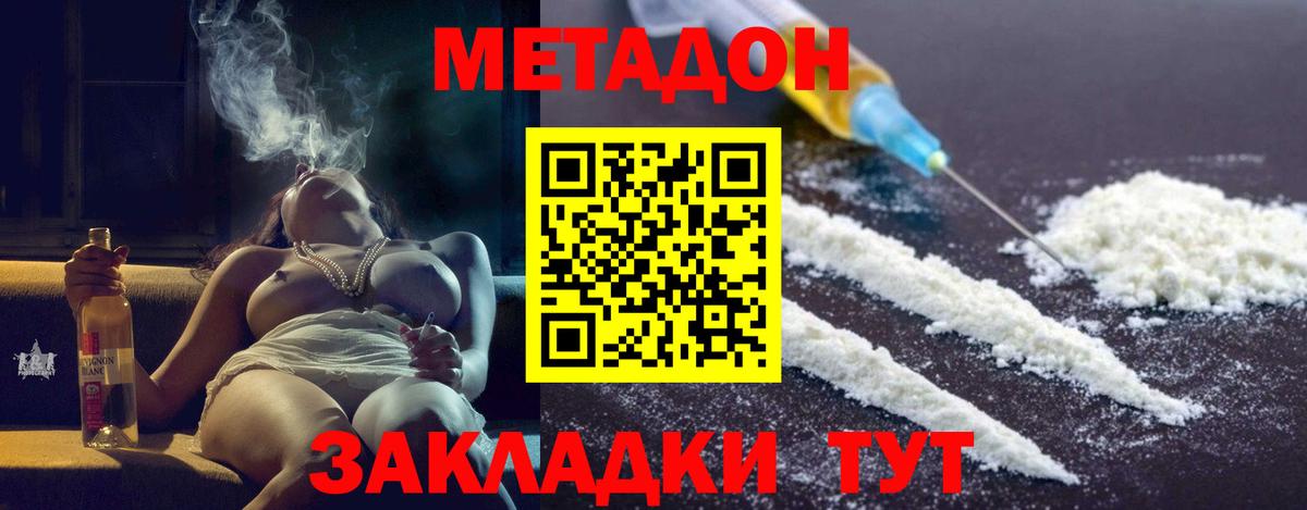 МЕТАДОН methadone Нижневартовск